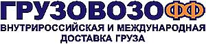 Грузовоззфф