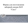 Формы для бетонных заборов