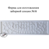 Формы для бетонных заборов