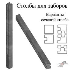 Каталог столбов для заборов