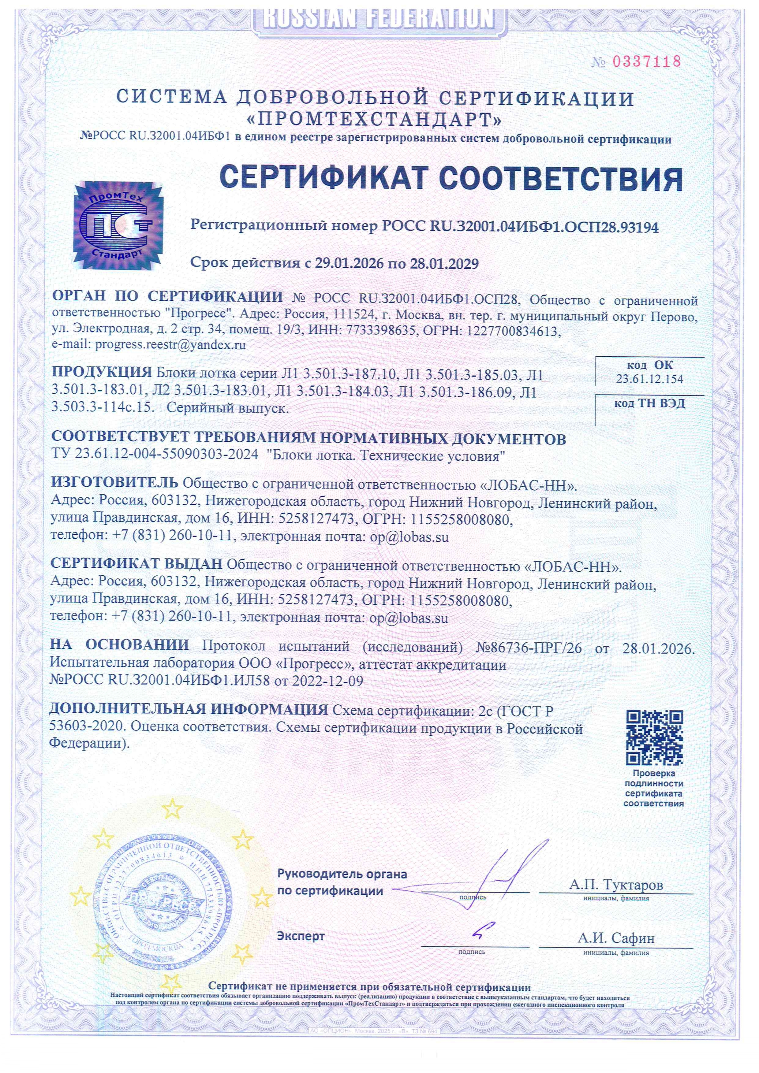 Блоки лотка Л1 серия 3.501.3-183.01